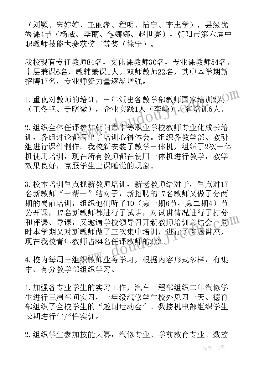 最新教务处年度总结美篇(优质5篇)