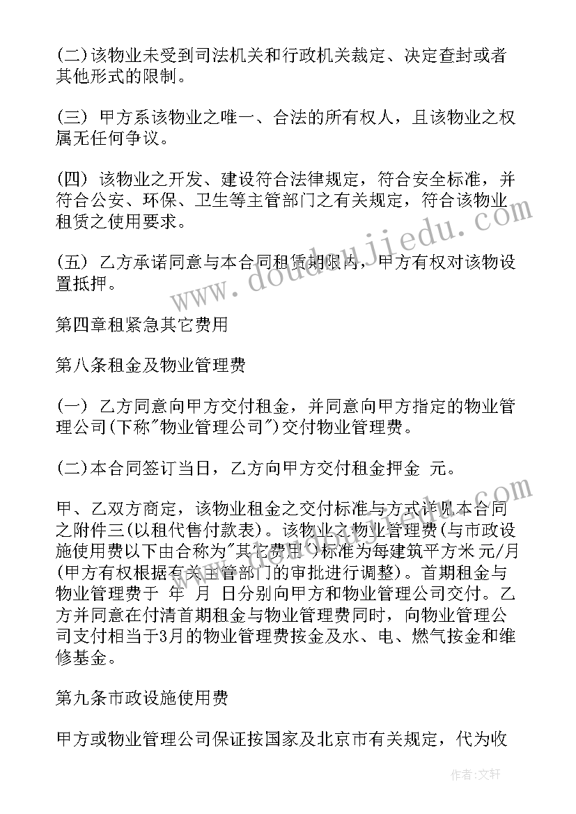 最新以租代售合同(精选6篇)