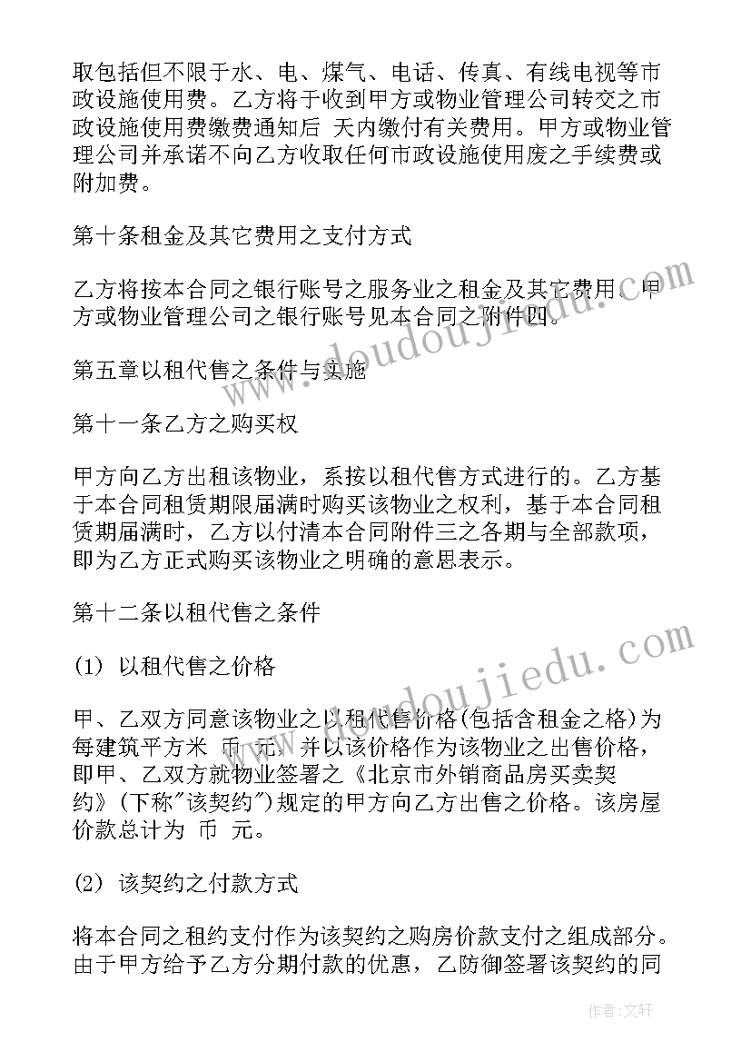 最新以租代售合同(精选6篇)