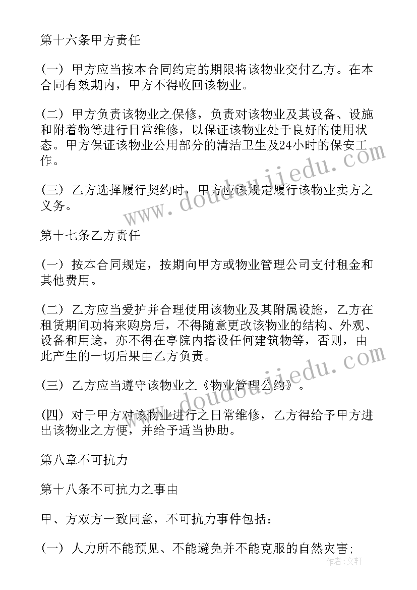 最新以租代售合同(精选6篇)