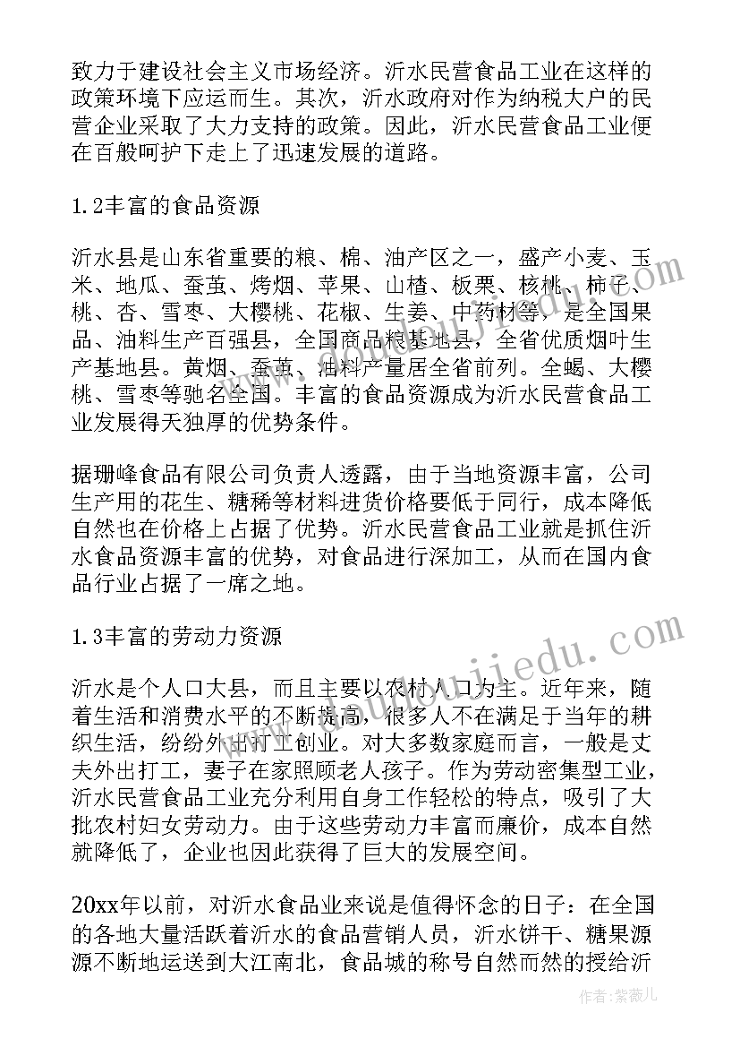 2023年专升本的调查报告 社会实践调研报告(优秀7篇)