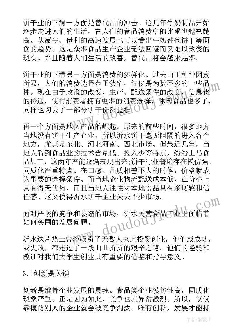 2023年专升本的调查报告 社会实践调研报告(优秀7篇)