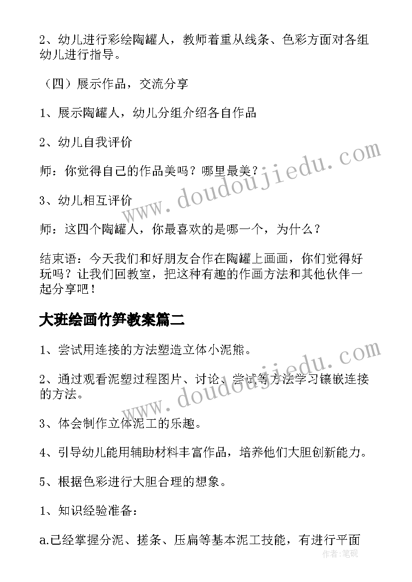 大班绘画竹笋教案(通用6篇)