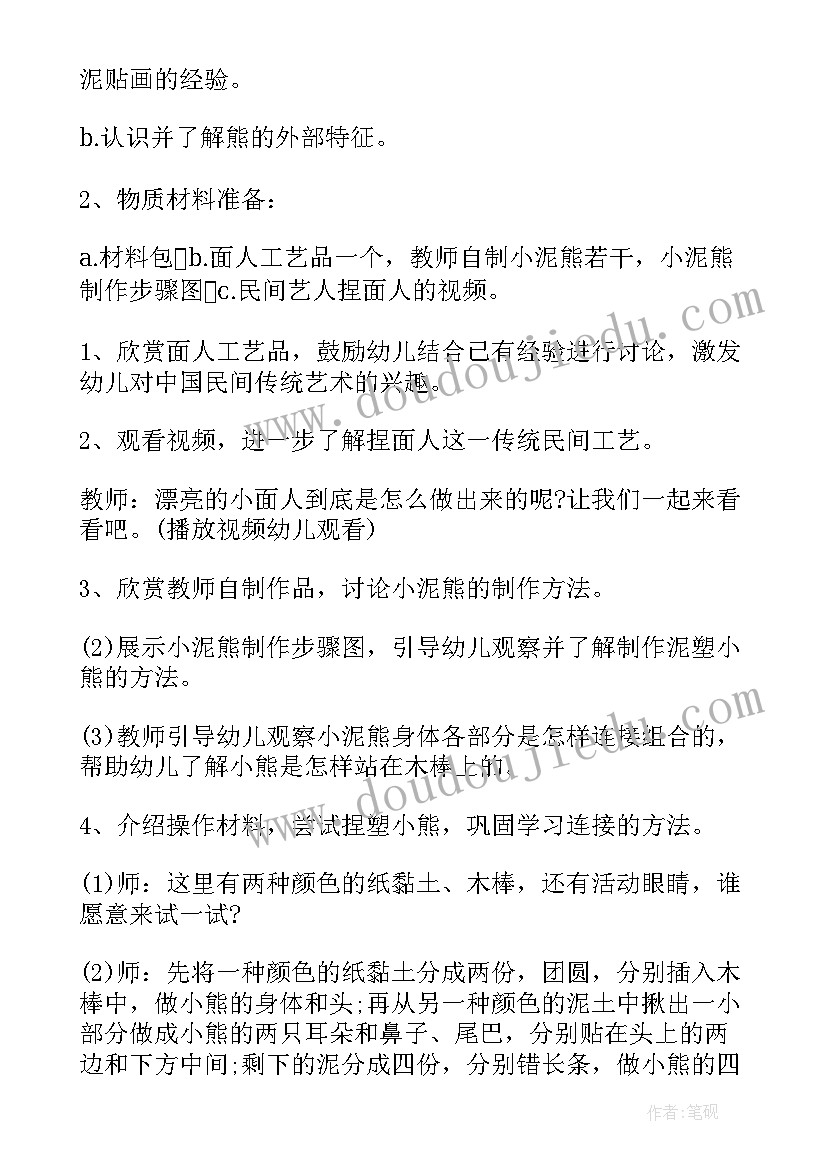 大班绘画竹笋教案(通用6篇)