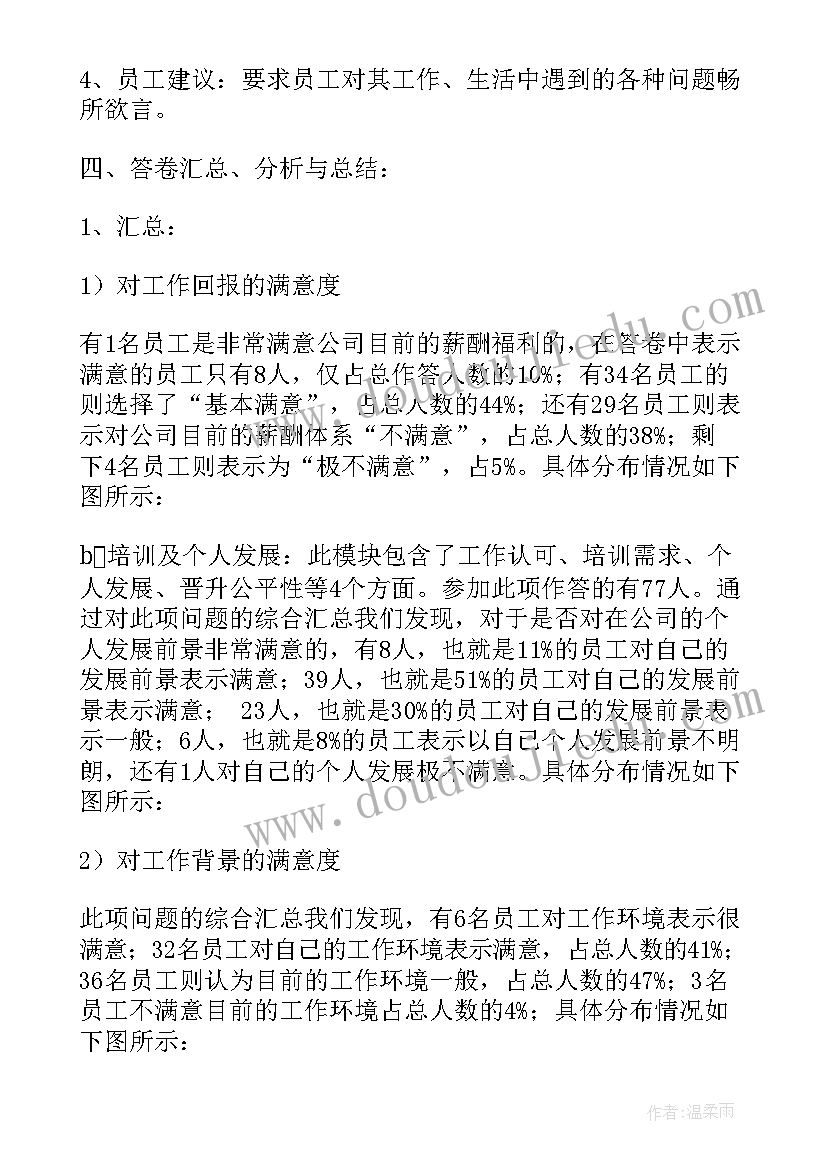 2023年员工满意度调查回复 员工满意度调查报告(精选5篇)