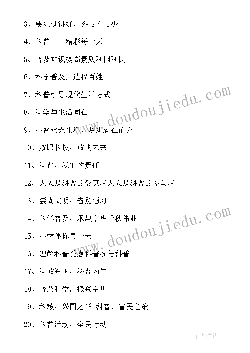 科普类未来食物 科普类心得体会(大全9篇)