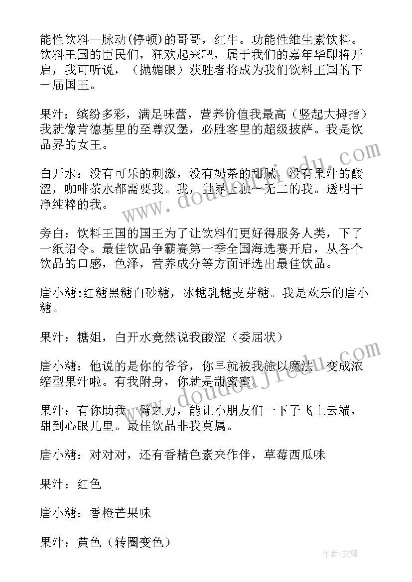 科普类未来食物 科普类心得体会(大全9篇)