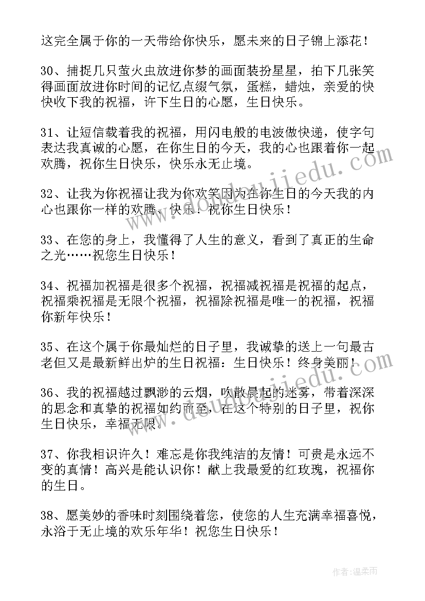 最新生日祝福语美女环绕(通用9篇)