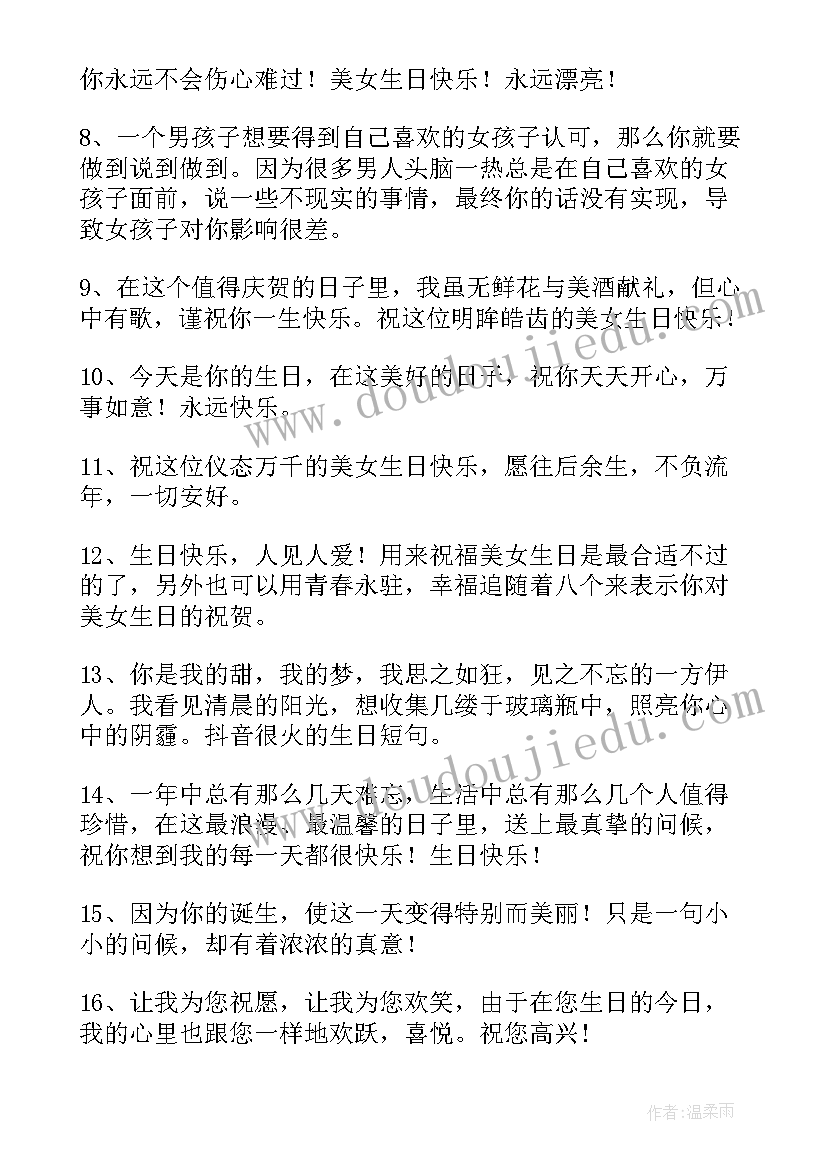 最新生日祝福语美女环绕(通用9篇)