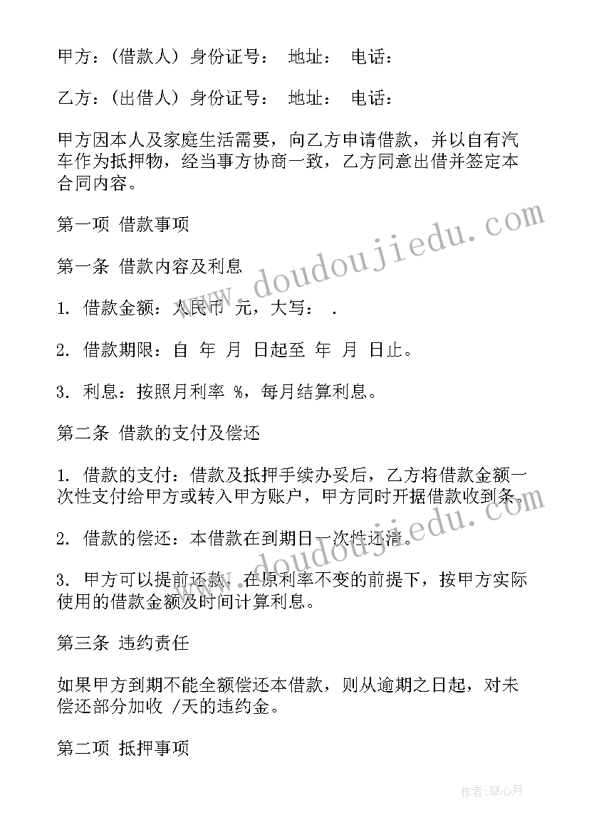 2023年用车抵押借款合同(精选5篇)