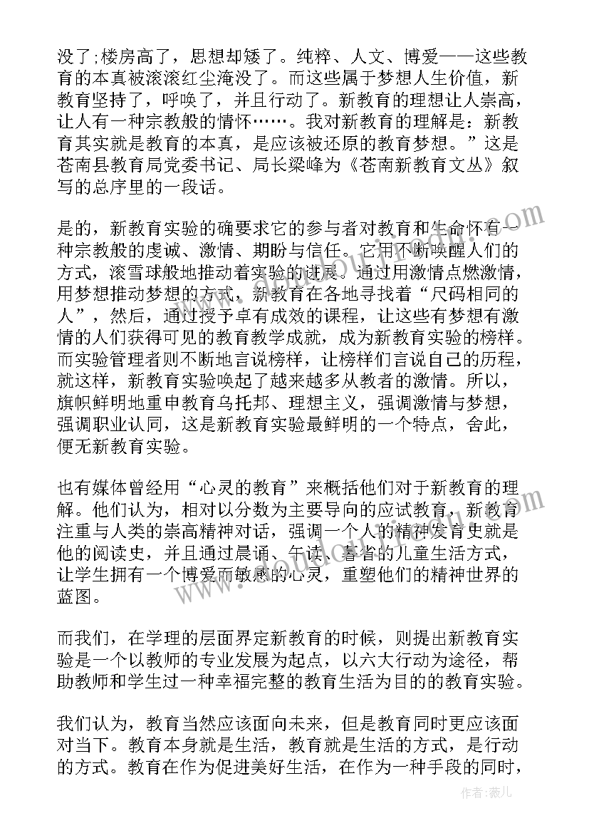 最新名师事迹材料免费阅读 教育名师先进事迹材料(实用5篇)