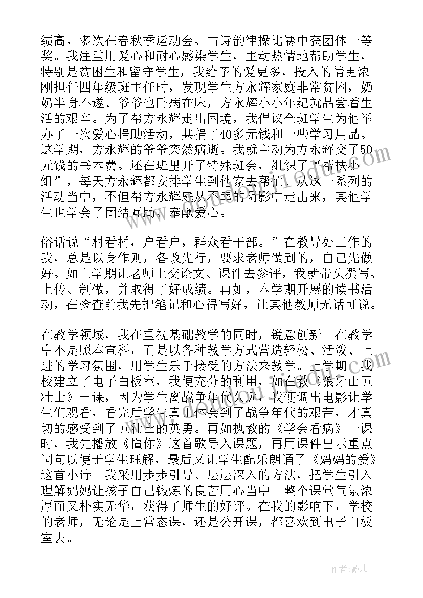 最新名师事迹材料免费阅读 教育名师先进事迹材料(实用5篇)