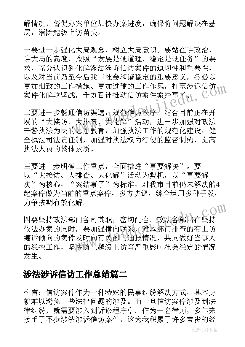 2023年涉法涉诉信访工作总结 涉诉信访工作总结(优秀5篇)