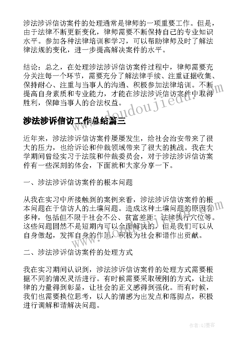 2023年涉法涉诉信访工作总结 涉诉信访工作总结(优秀5篇)