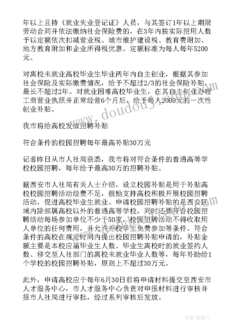 2023年大学生计划实施表 西安市大学生创业引领计划实施方案(优秀5篇)