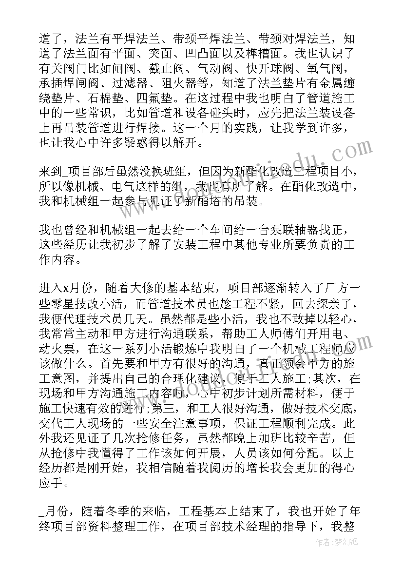 机械工程师的个人优势 机械工程师个人简历(精选6篇)