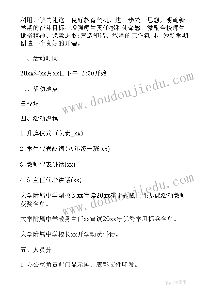 小学春季开学典礼活动流程 中学春季开学典礼活动方案(大全6篇)