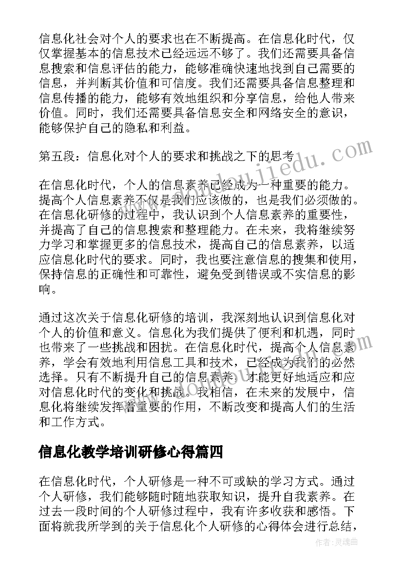 最新信息化教学培训研修心得(精选6篇)