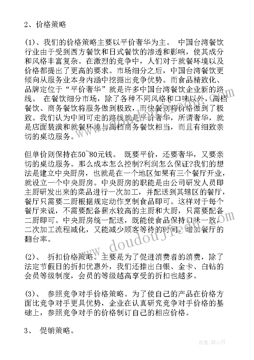 2023年中秋营销活动方案策划(精选7篇)