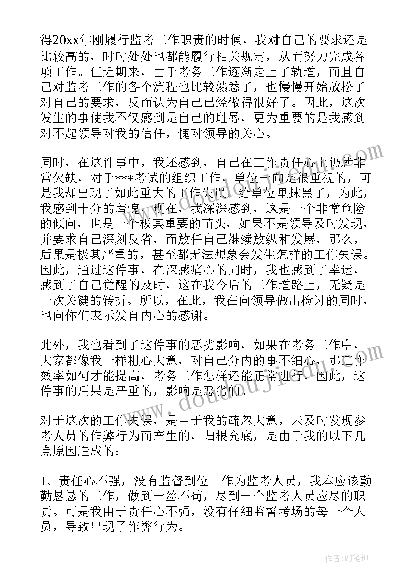 2023年工作失职检讨书(模板6篇)