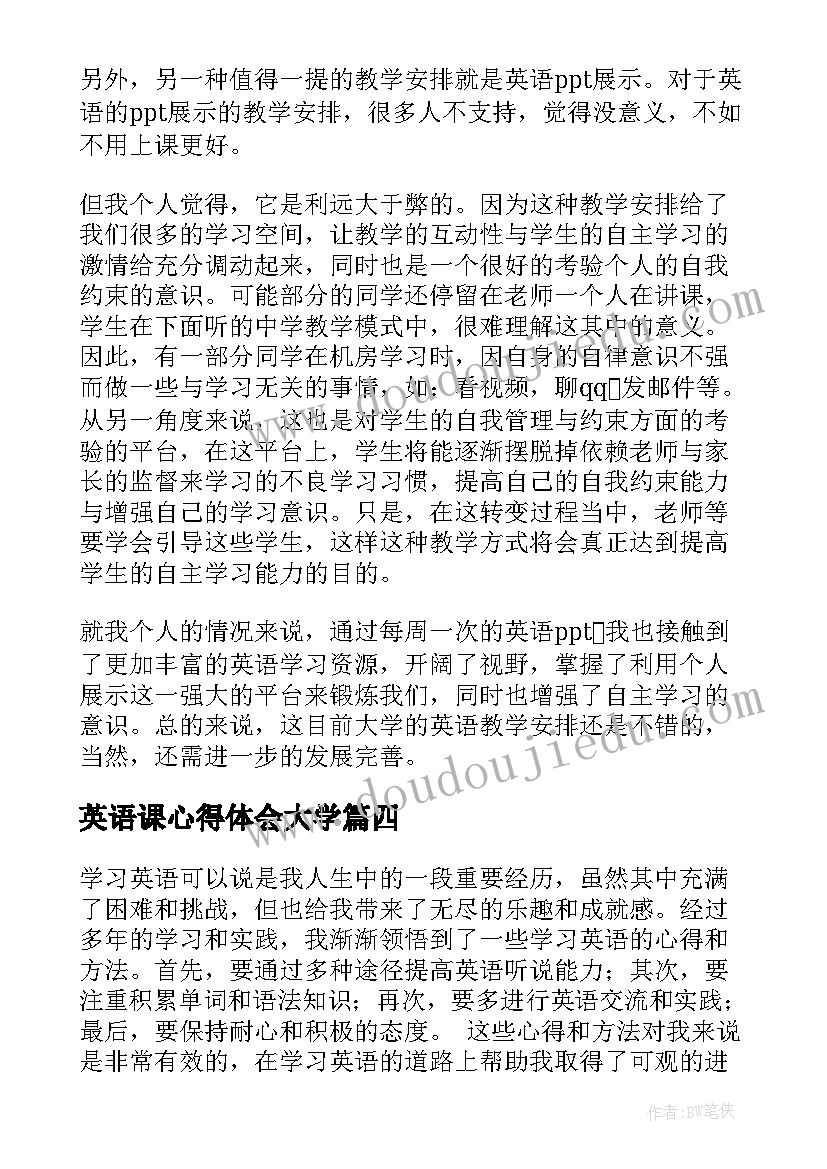 最新英语课心得体会大学(汇总5篇)