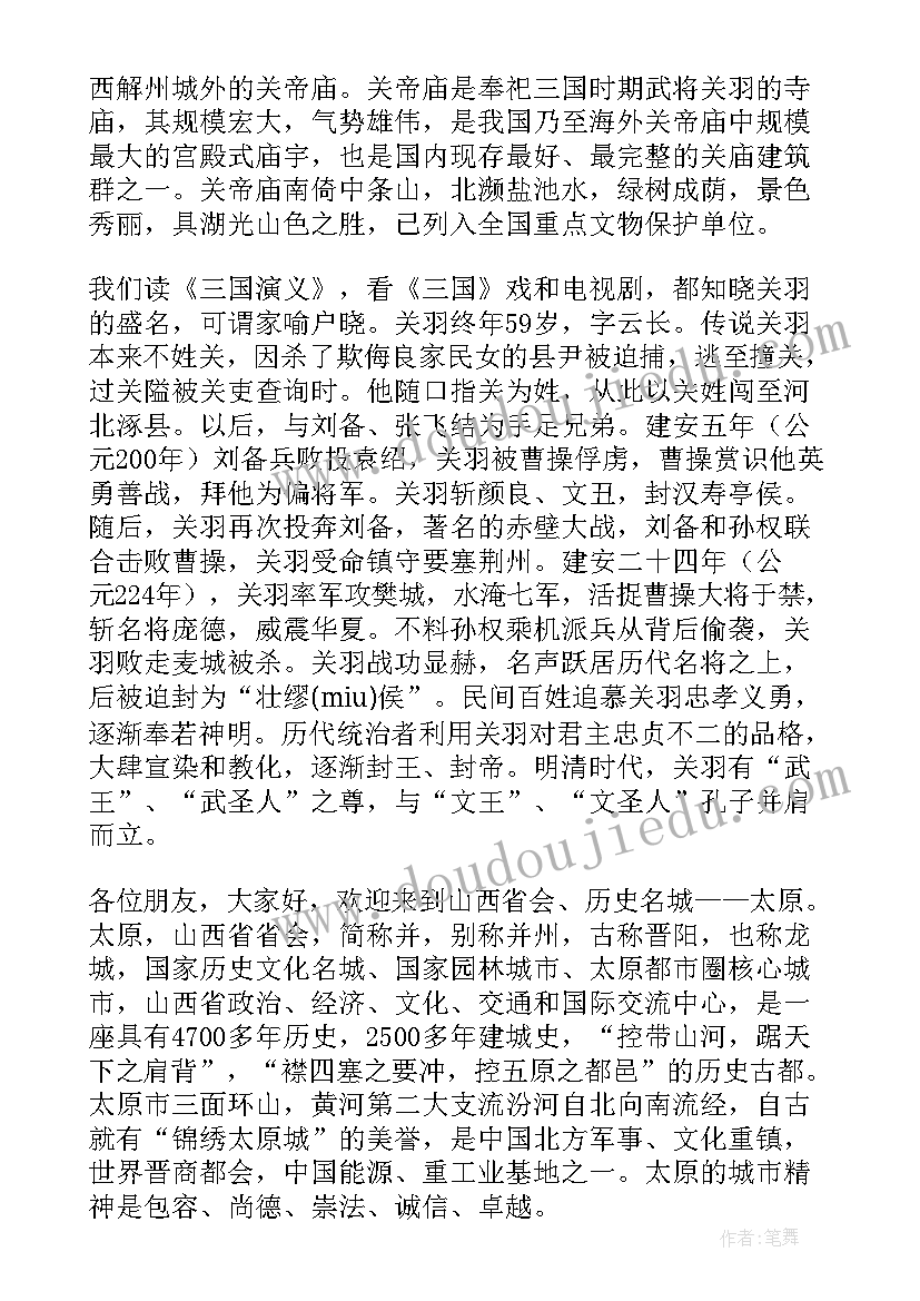 最新关帝庙导游词(大全5篇)