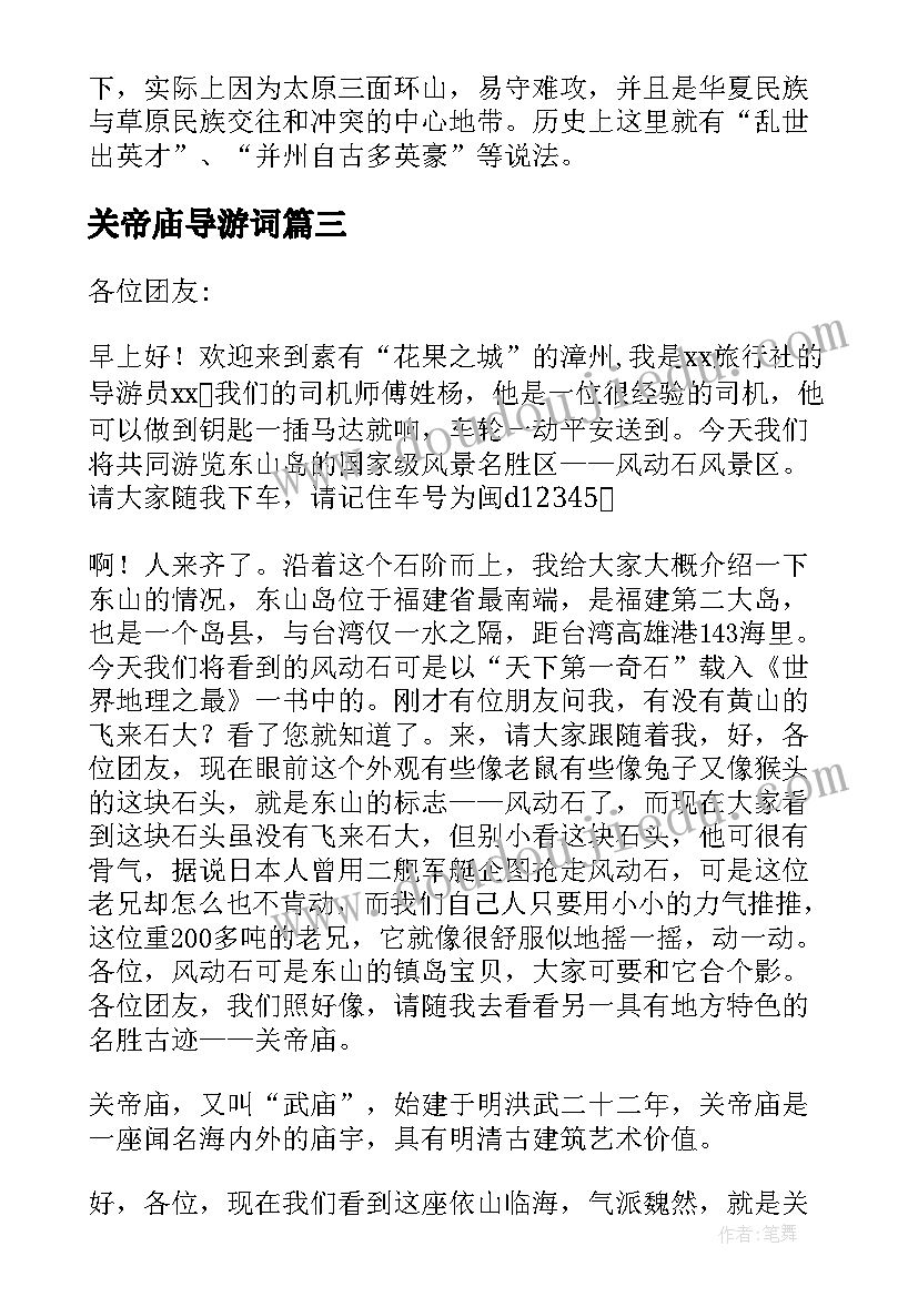 最新关帝庙导游词(大全5篇)
