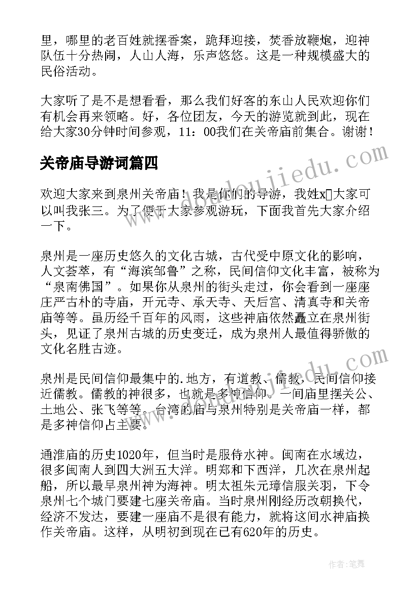 最新关帝庙导游词(大全5篇)