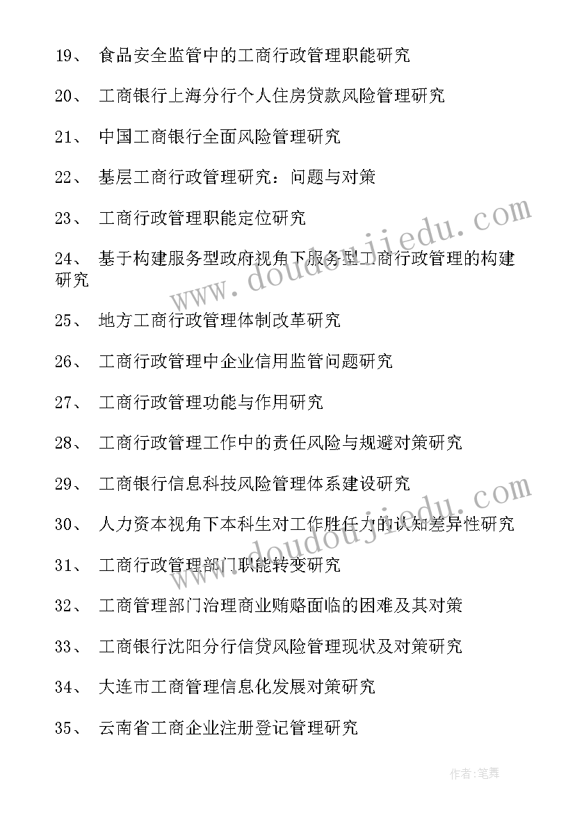 军事管理类本科论文题目(精选5篇)