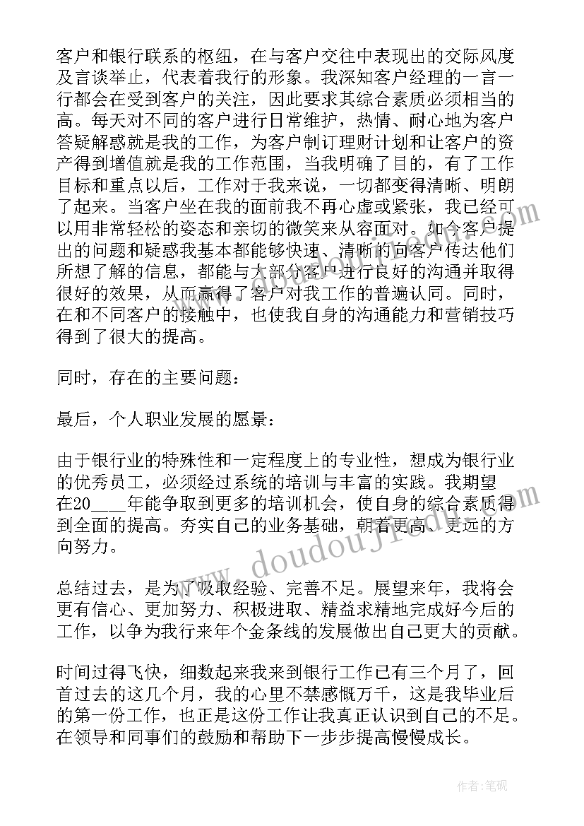 柜员年度工作述职 银行柜员工作个人述职报告(模板5篇)