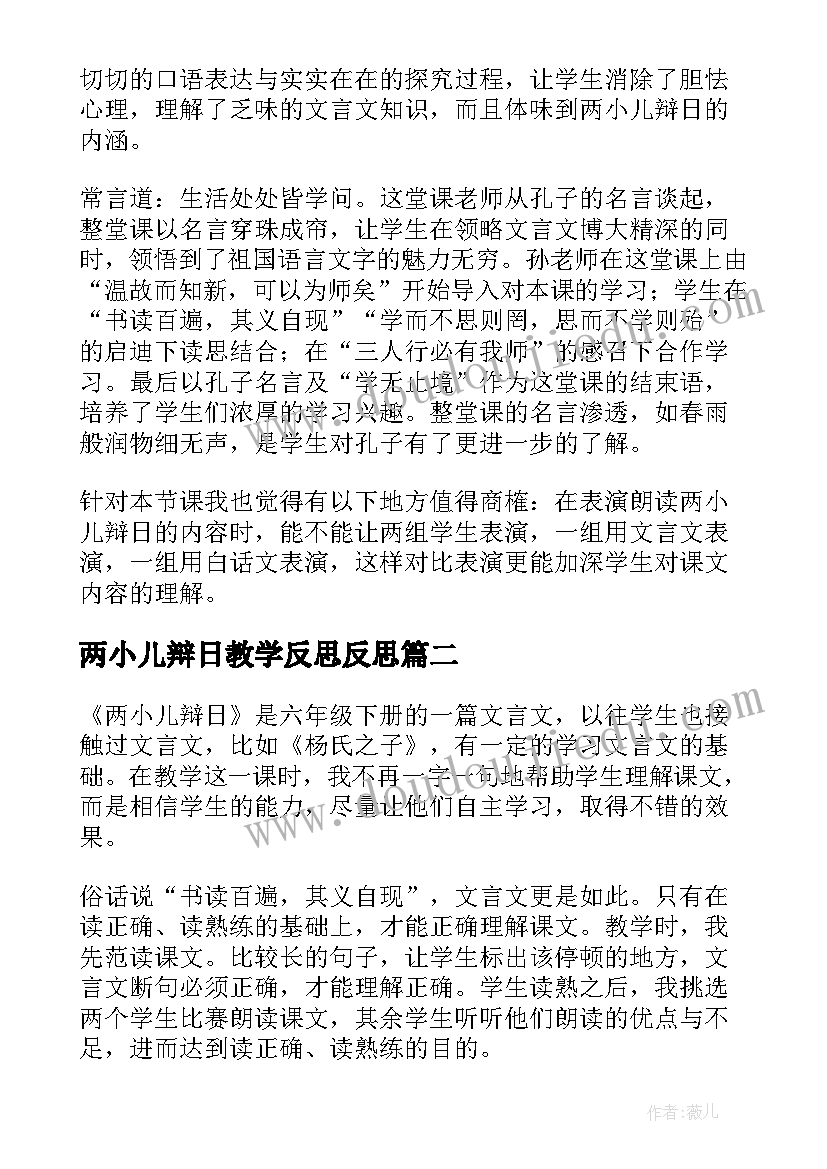 2023年两小儿辩日教学反思反思(优质5篇)