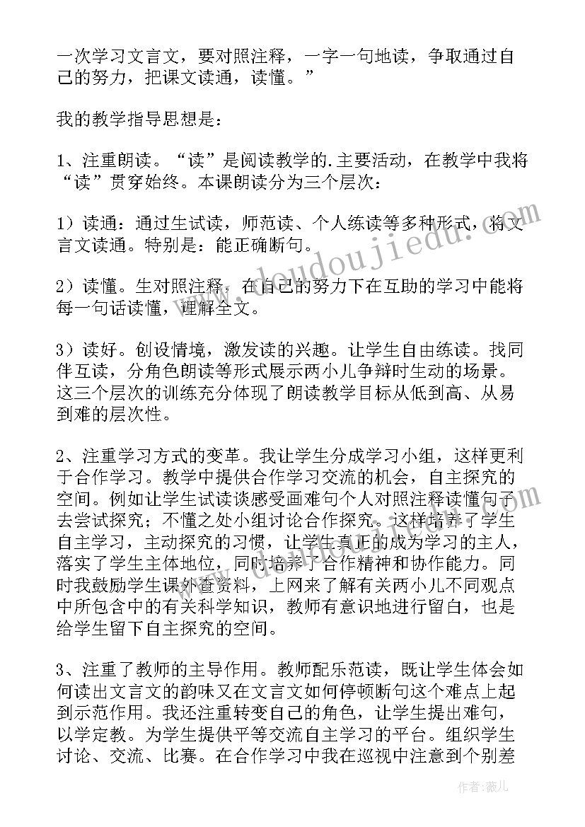 2023年两小儿辩日教学反思反思(优质5篇)