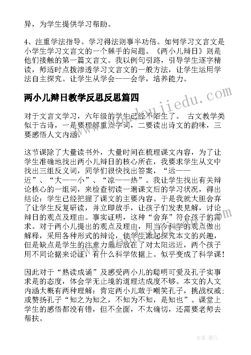 2023年两小儿辩日教学反思反思(优质5篇)