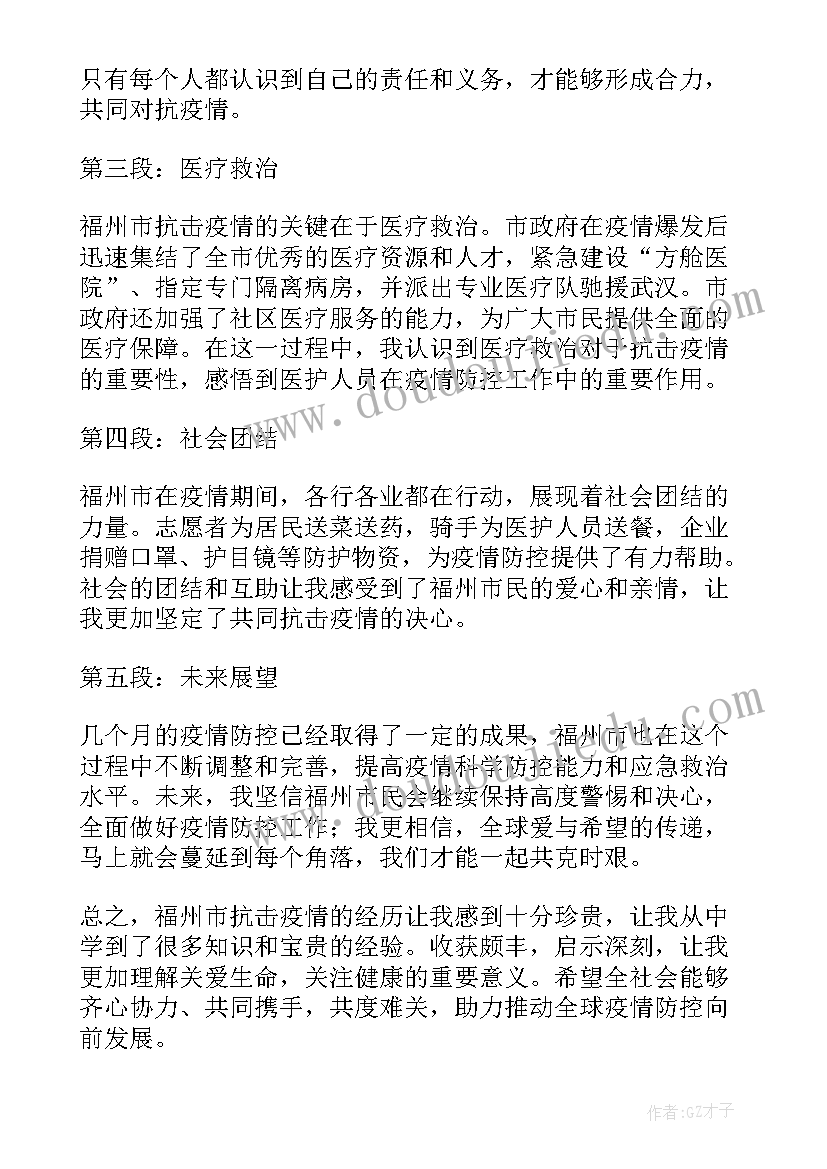 2023年对疫情的感悟 疫情感悟句子小学疫情期间的感悟学生(汇总9篇)