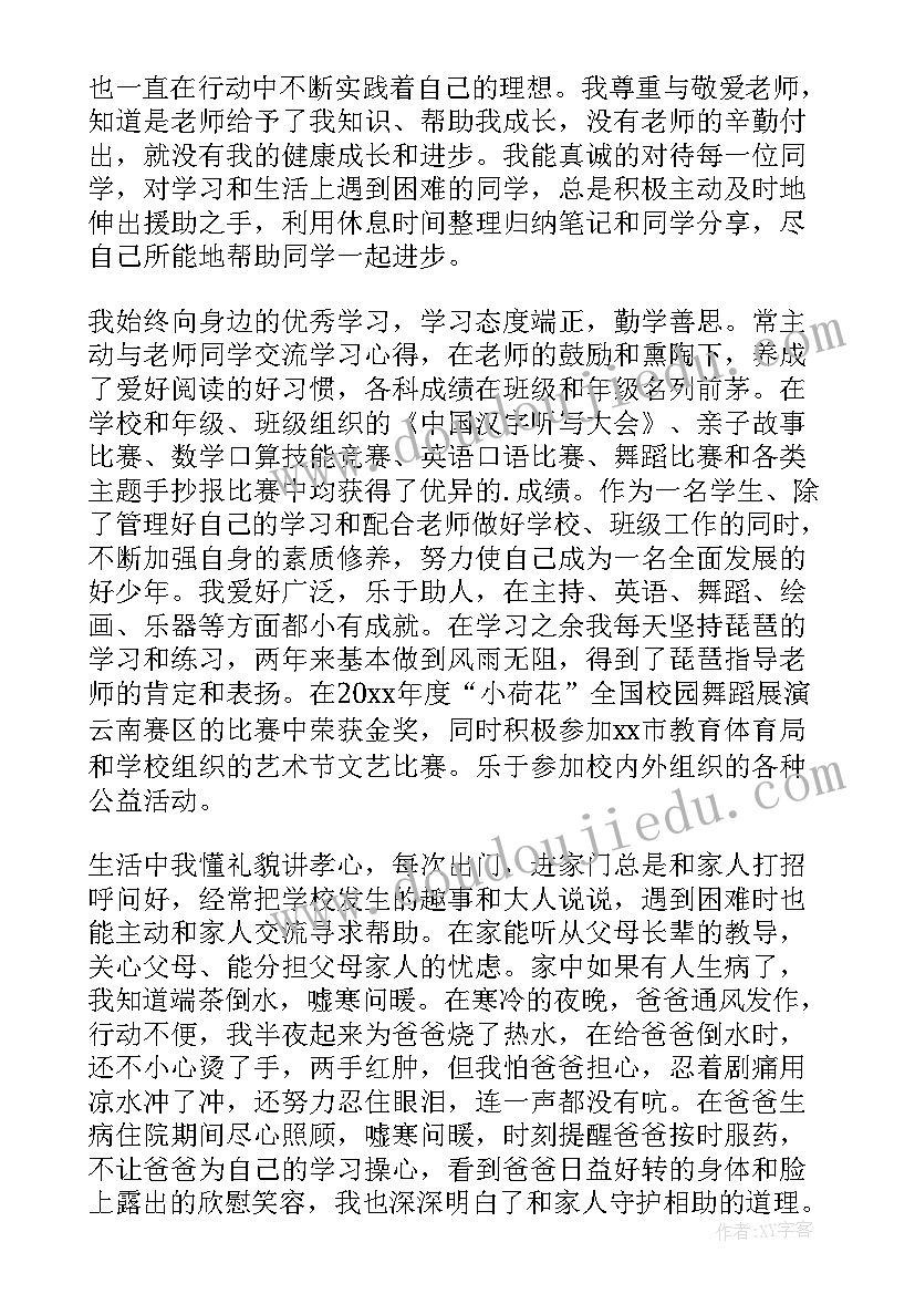 最新小学生事物 小学生事迹材料(精选10篇)