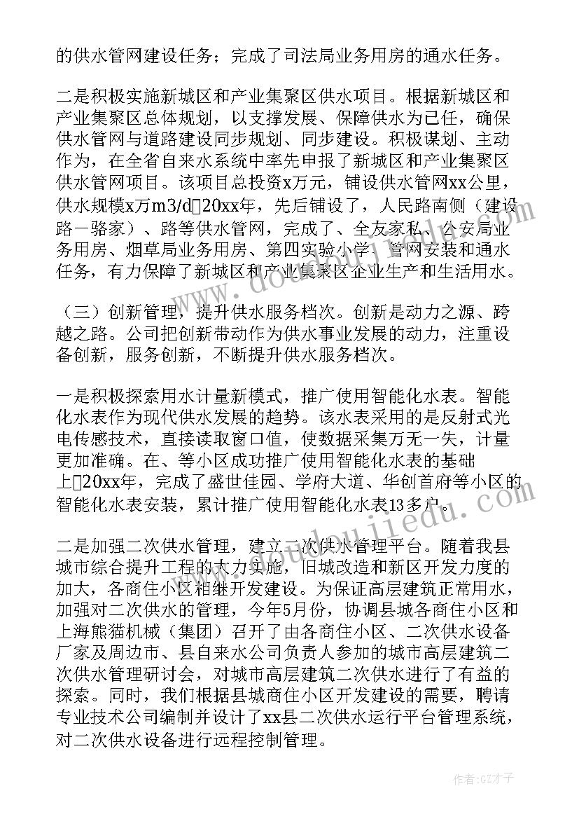 2023年自来水厂的工作总结 自来水厂工作总结(大全5篇)