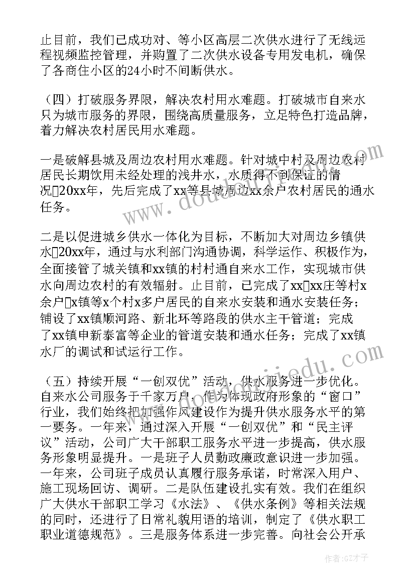 2023年自来水厂的工作总结 自来水厂工作总结(大全5篇)