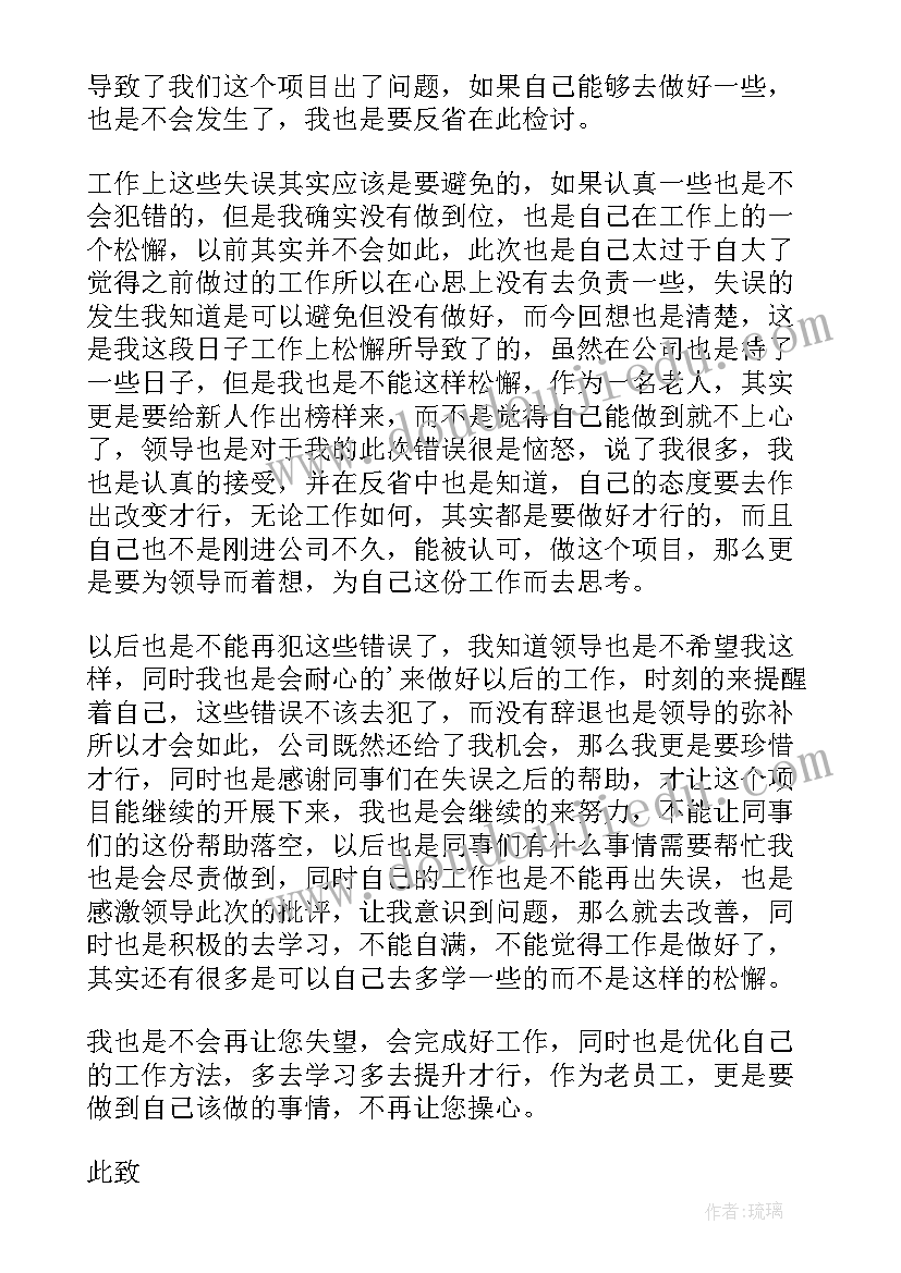 2023年工作态度认错检讨书(精选5篇)