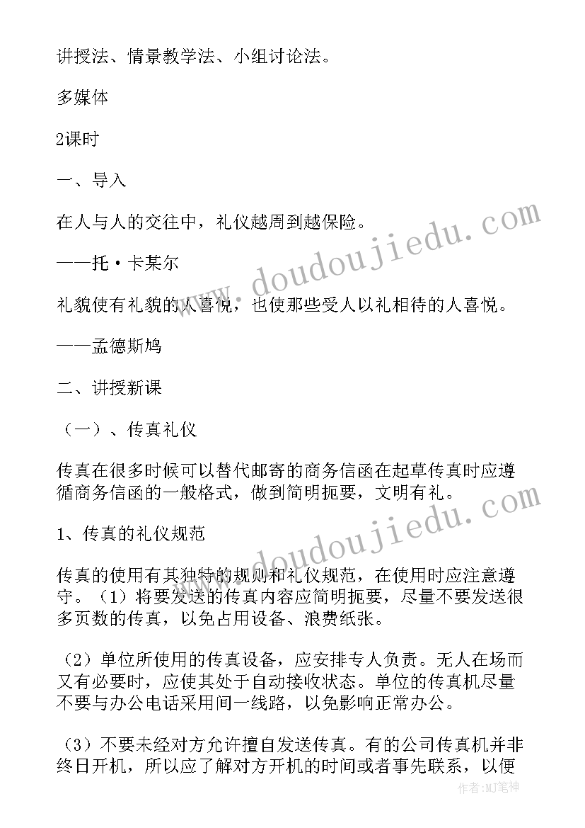 大班电话礼仪教案及总结 打电话礼仪大班教案(实用5篇)