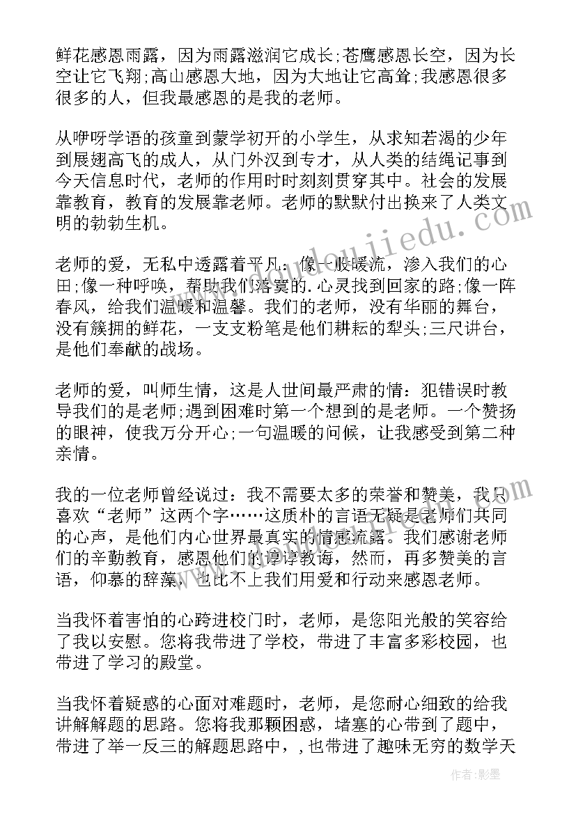 小学毕业感谢老师的话 小学生感谢老师演讲稿(大全9篇)