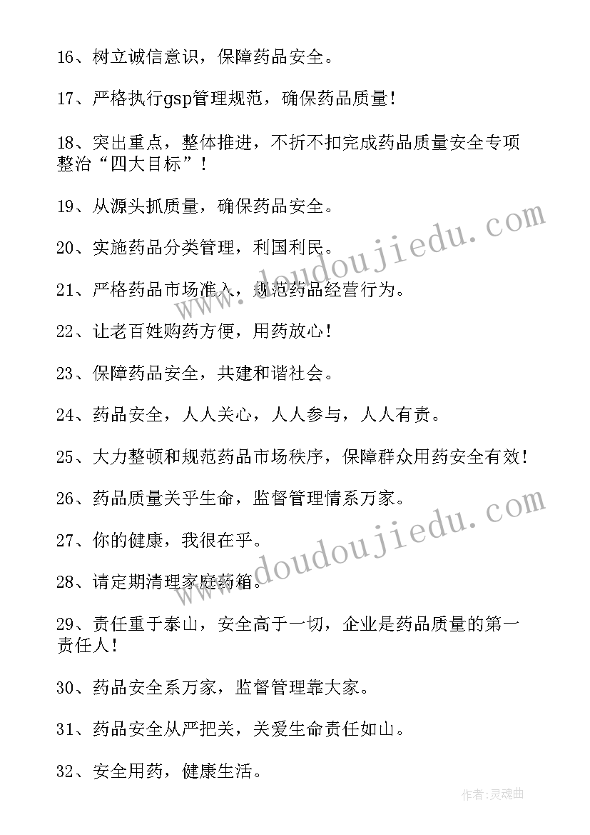 最新安全用药宣传标语(优质5篇)