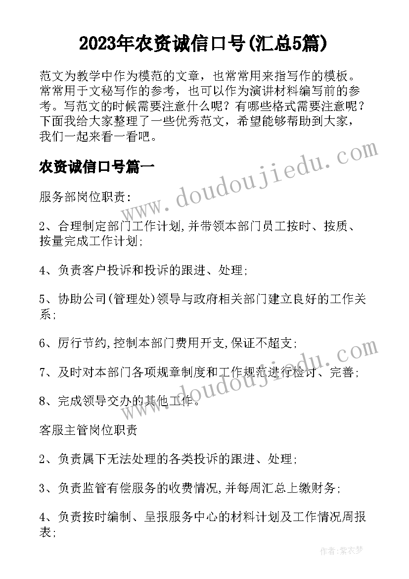 2023年农资诚信口号(汇总5篇)