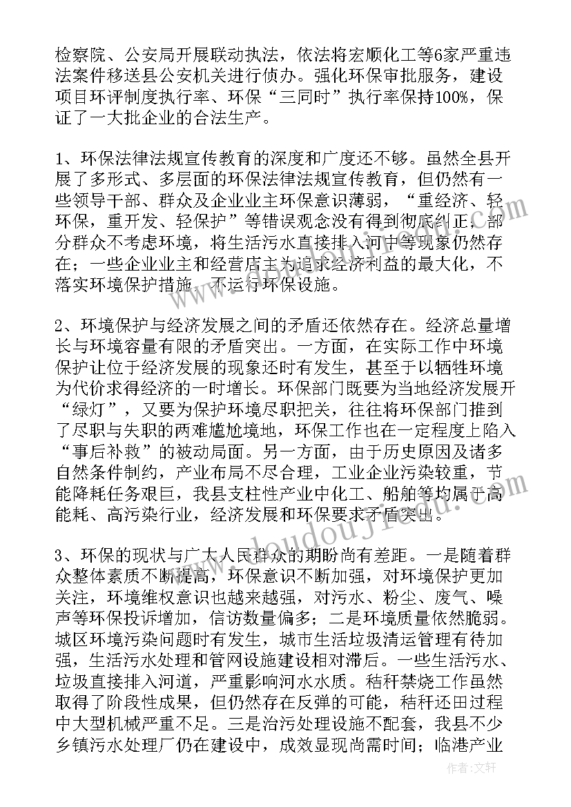 2023年环保法律法规知识教育培训方案 环境保护法贯彻实施情况调查报告(精选5篇)