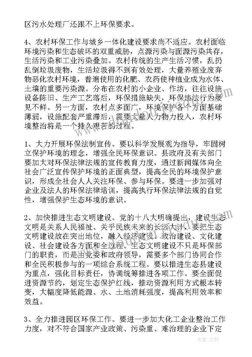 2023年环保法律法规知识教育培训方案 环境保护法贯彻实施情况调查报告(精选5篇)