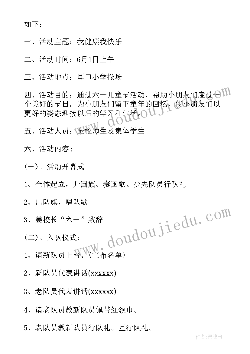 2023年幼儿园儿童节活动方案及小结(模板9篇)