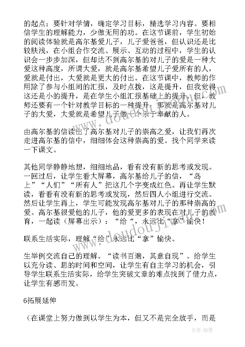 2023年高尔基和他的儿子主要内容 高尔基和他的儿子教学设计(优秀5篇)