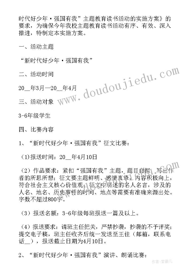 2023年新时代好少年读书活动 小学新时代好少年读书活动心得体会(实用5篇)