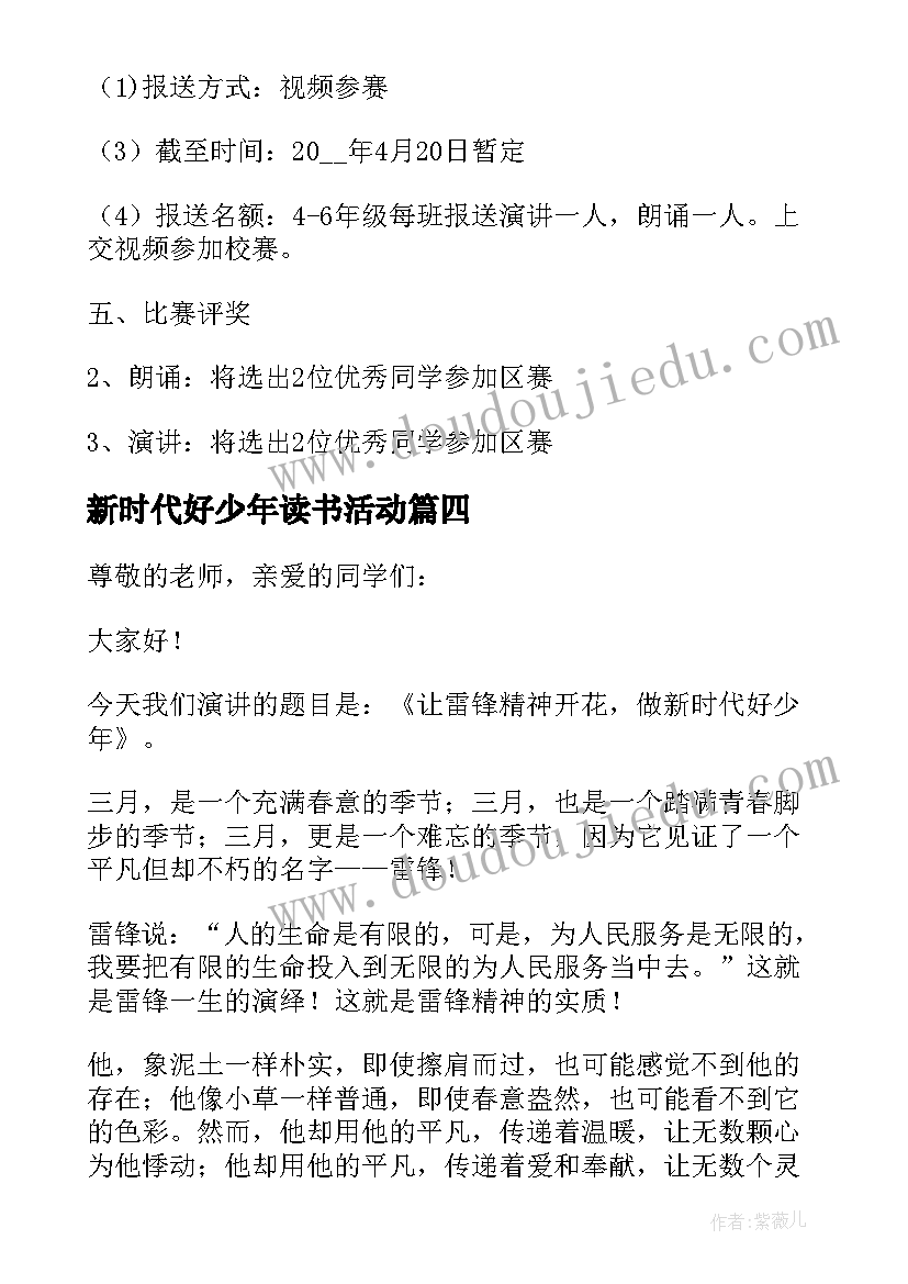 2023年新时代好少年读书活动 小学新时代好少年读书活动心得体会(实用5篇)