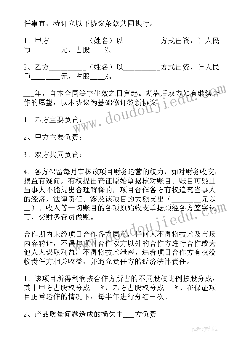 最新项目合作书英文 项目合作协议(精选8篇)