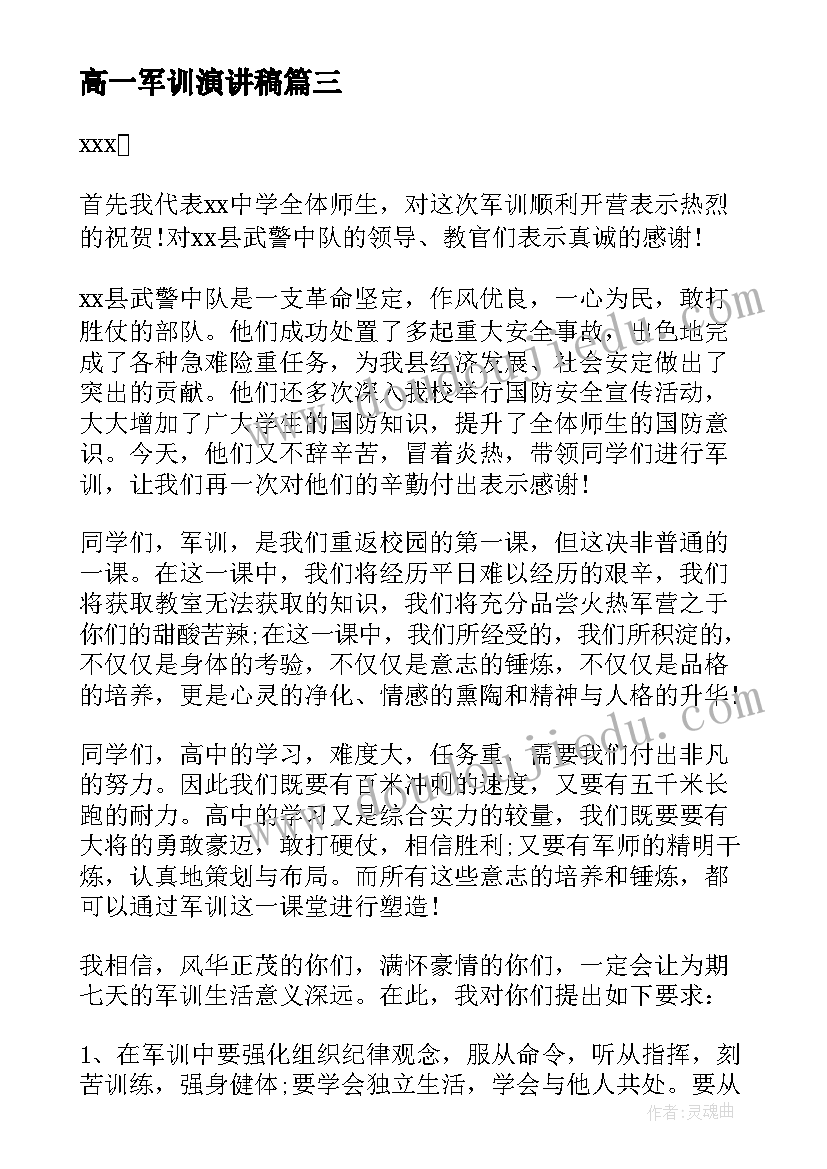 高一军训演讲稿(优秀5篇)